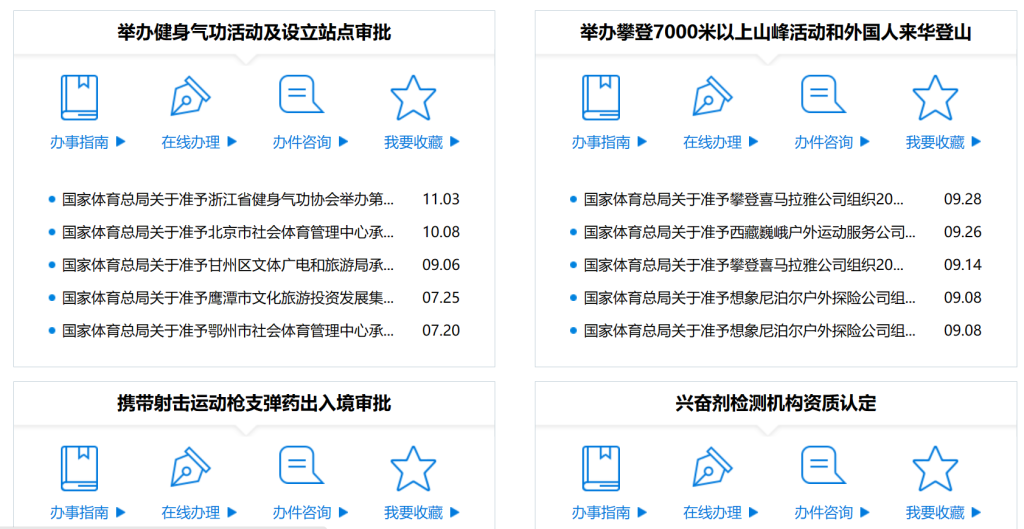 体育局一些截图