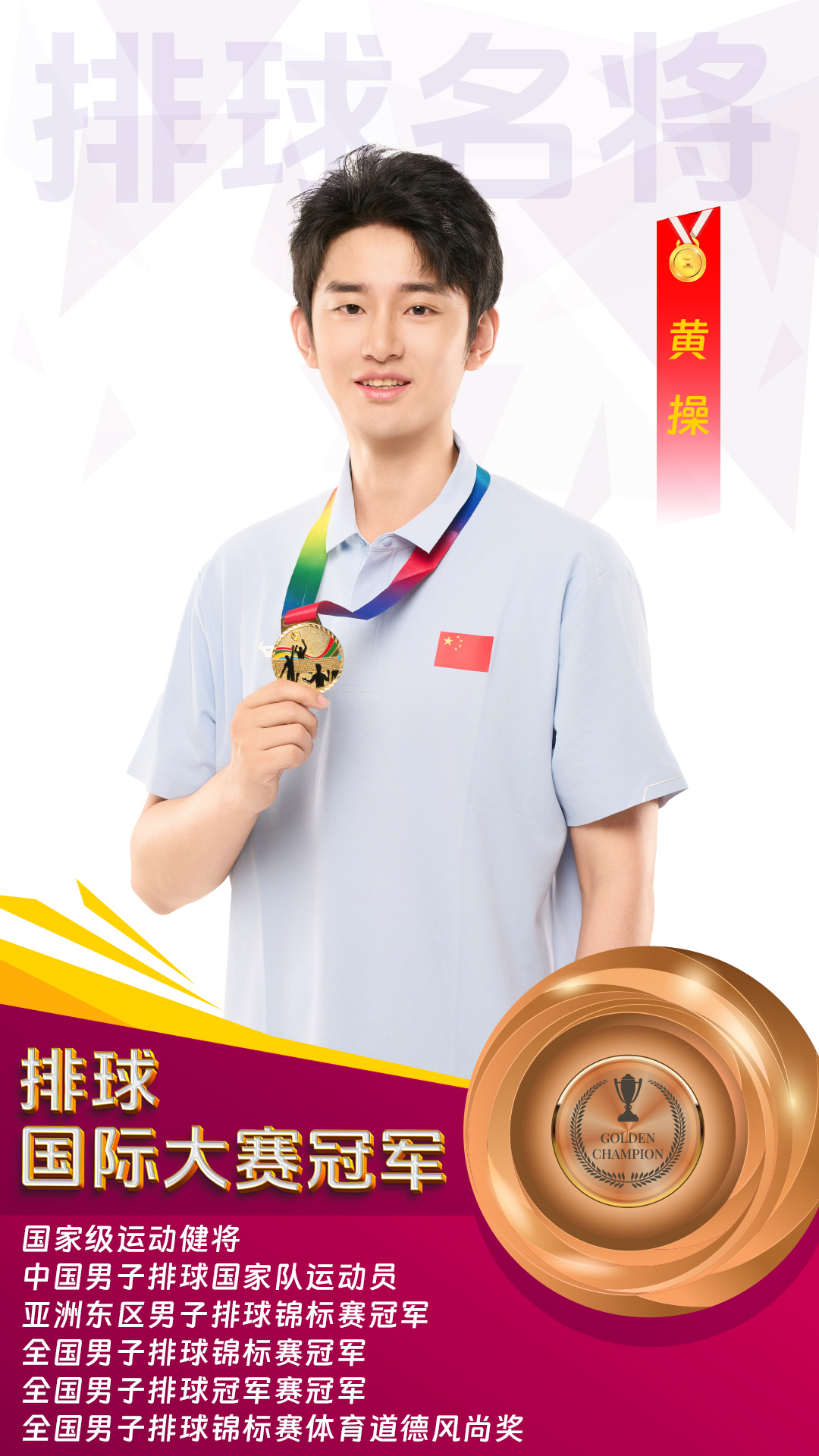 黄操-国家级-排球国际运动健将-2000元两年-3000元3年