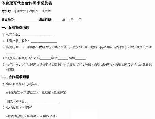 米国生活EBRP体育冠军平台对接品牌方体育冠军需求的表单发布