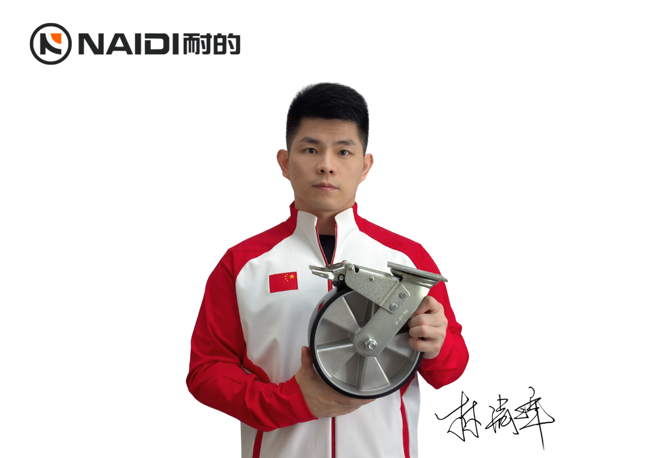耐的脚轮签约举重奥运冠军林清峰为品牌代言人