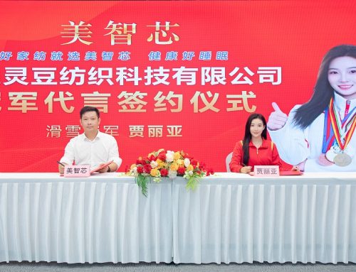 美智芯签约冠军品牌代言人，以匠心打造新一代床品